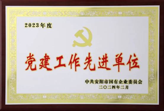 喜报！中共天博·(中国)体育官方网站委员会荣获2023年度国有企业党建工作先进单位